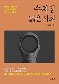 수치심 잃은 사회_평면 iconsmall